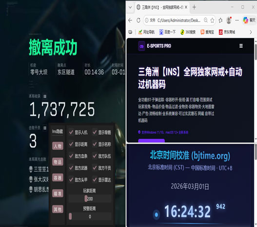 三角洲寻宝鼠辅助购买透视自瞄效果